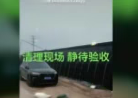 清理現(xiàn)場，靜待驗收